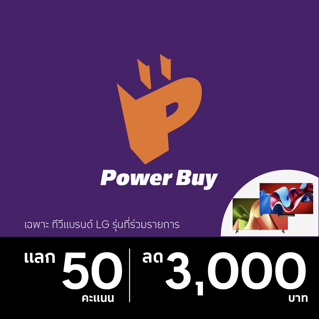 The 1 Power Buy Discount 3000 THB when shop TV LG Brand Discount 3000 THB when shop TV LG Brand